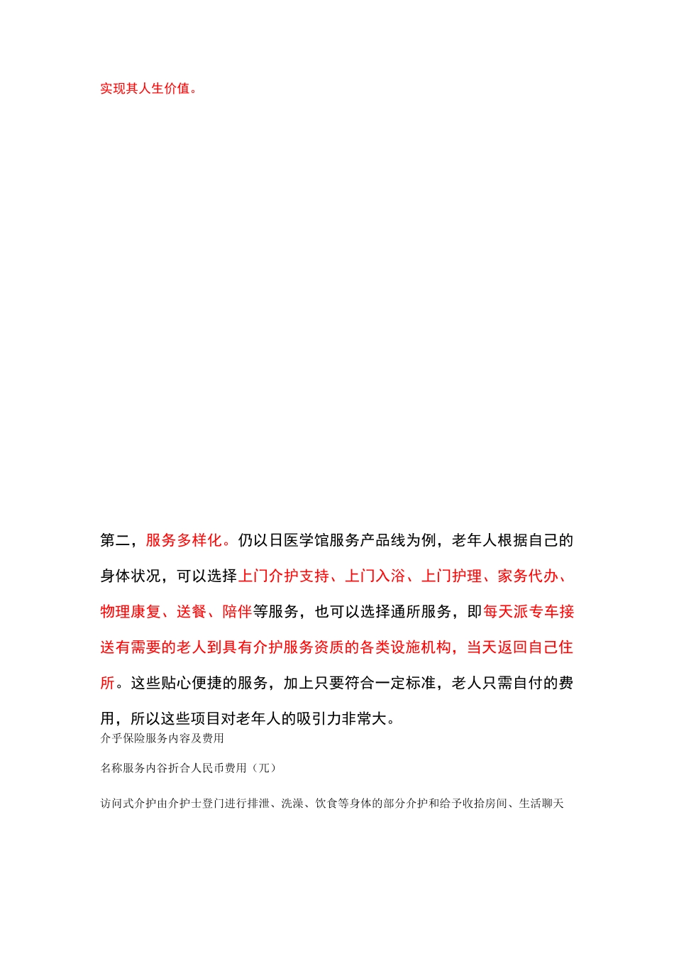 日本介护情况_第2页