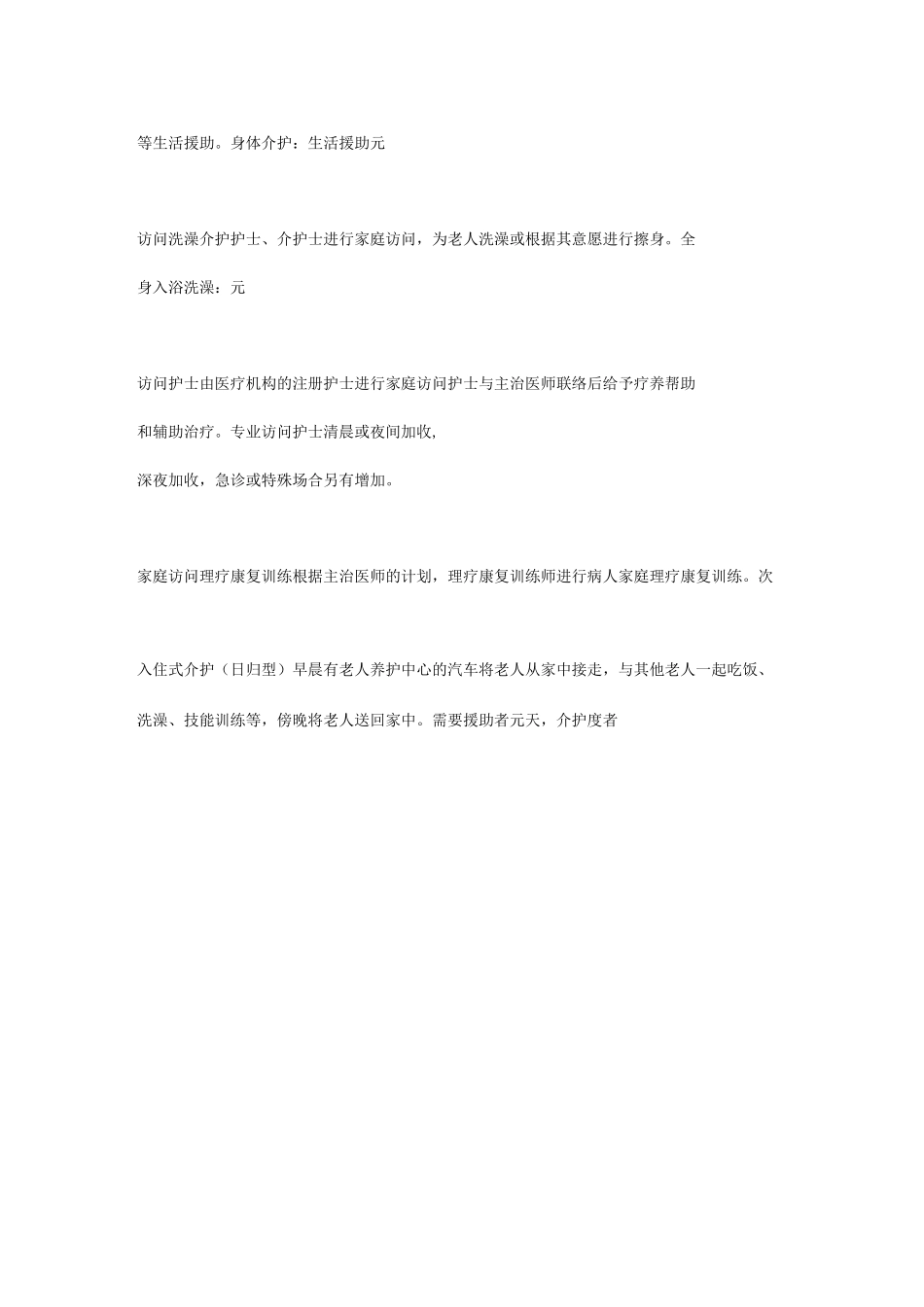 日本介护情况_第3页