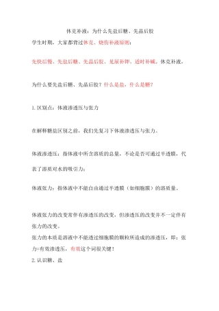 休克补液：为什么先盐后糖、先晶后胶