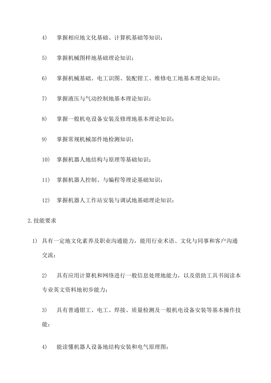 中职机器人专业教学计划 _第3页