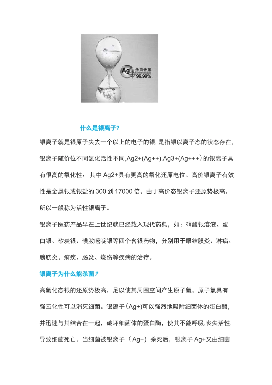 银离子杀菌技术详解_第2页