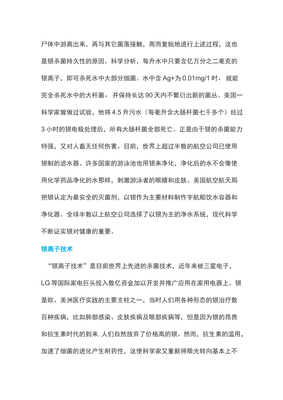 银离子杀菌技术详解_第3页