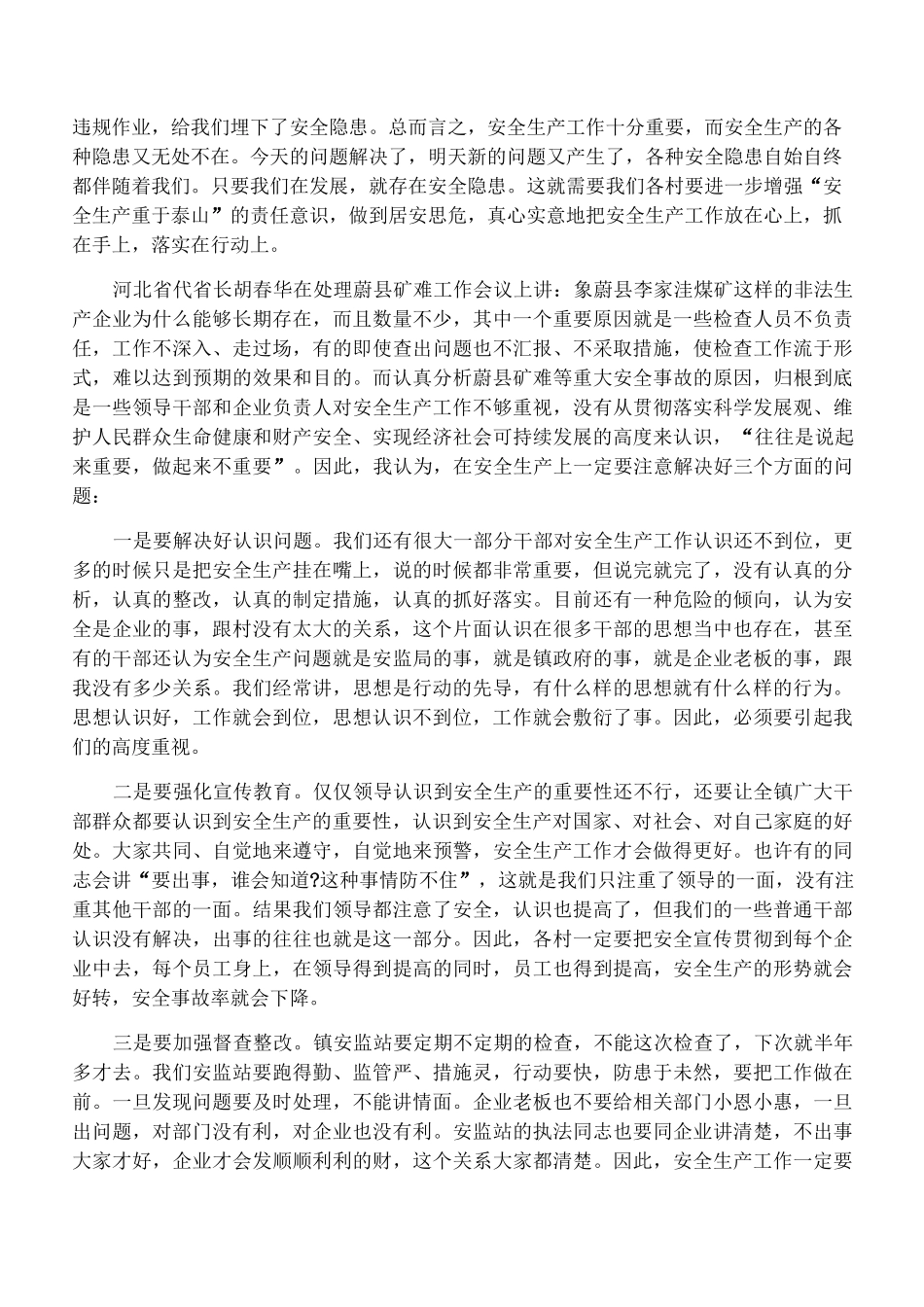 乡镇秸秆禁烧会议讲话_第3页