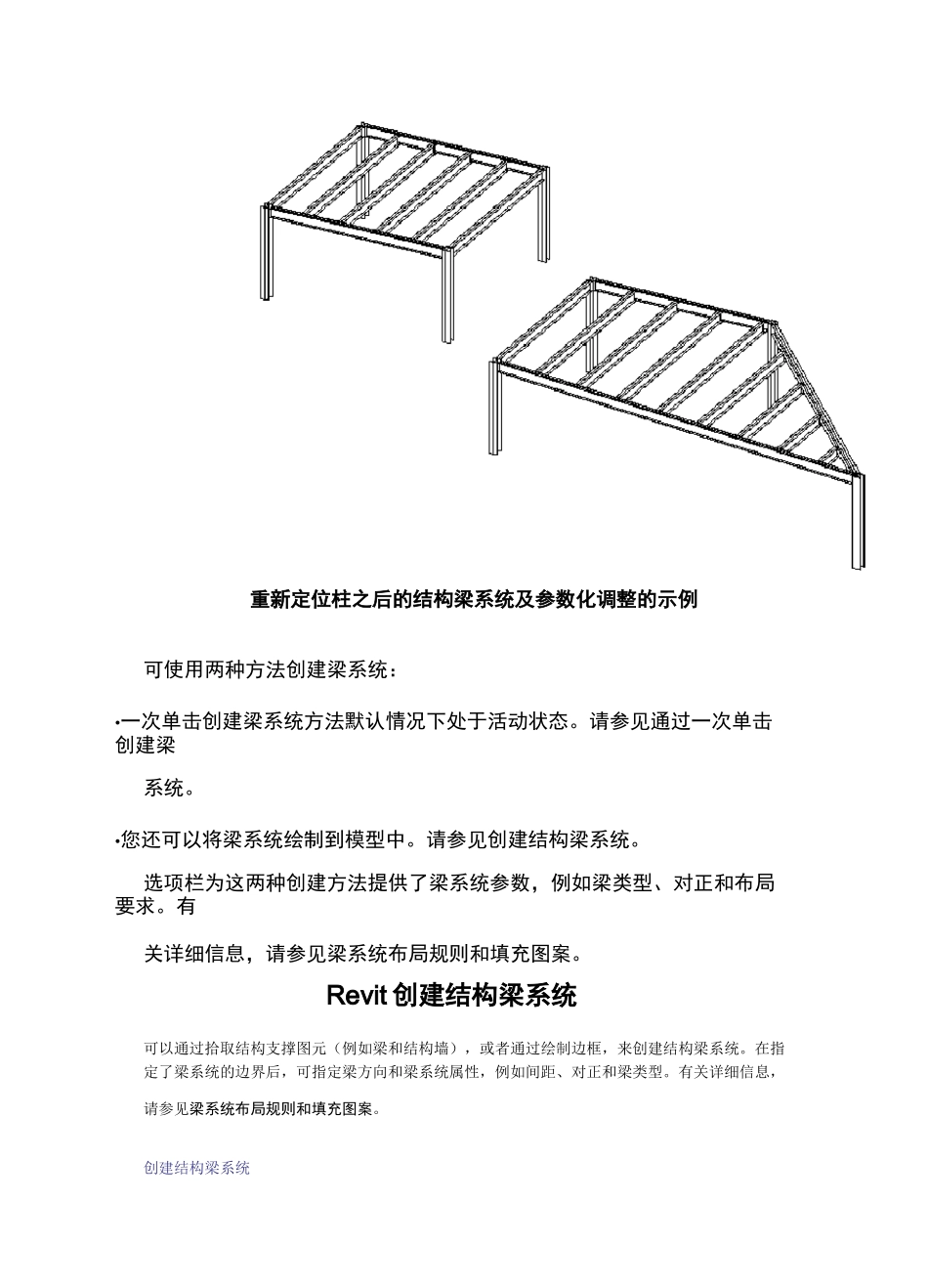 Revit结构建模之梁系统_第2页