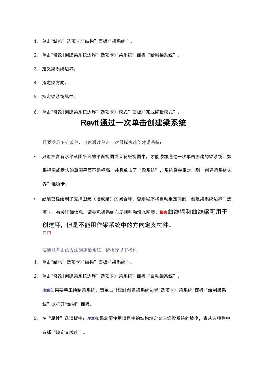 Revit结构建模之梁系统_第3页