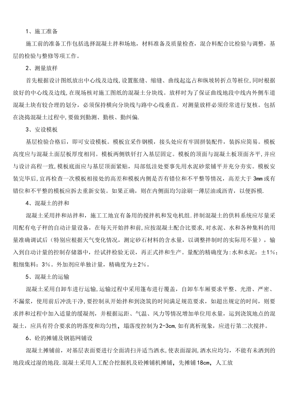 (完整版)田间道路施工方案_第2页