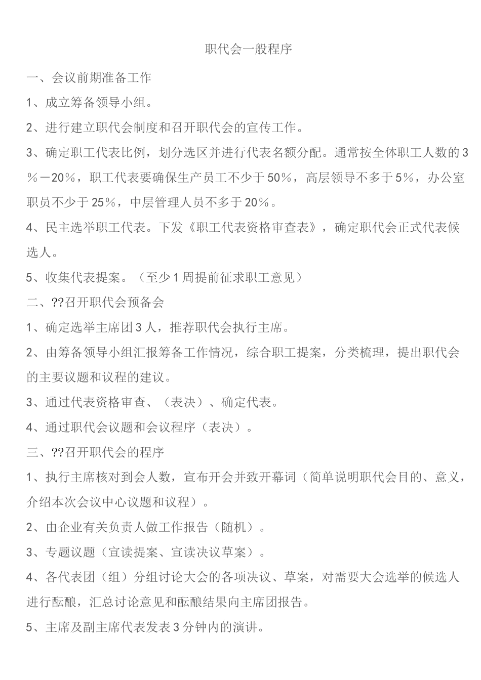 职工代表大会成立流程_第1页