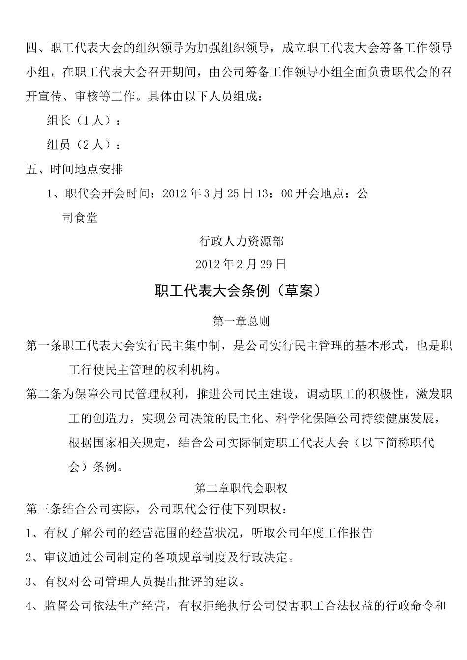 职工代表大会成立流程_第3页