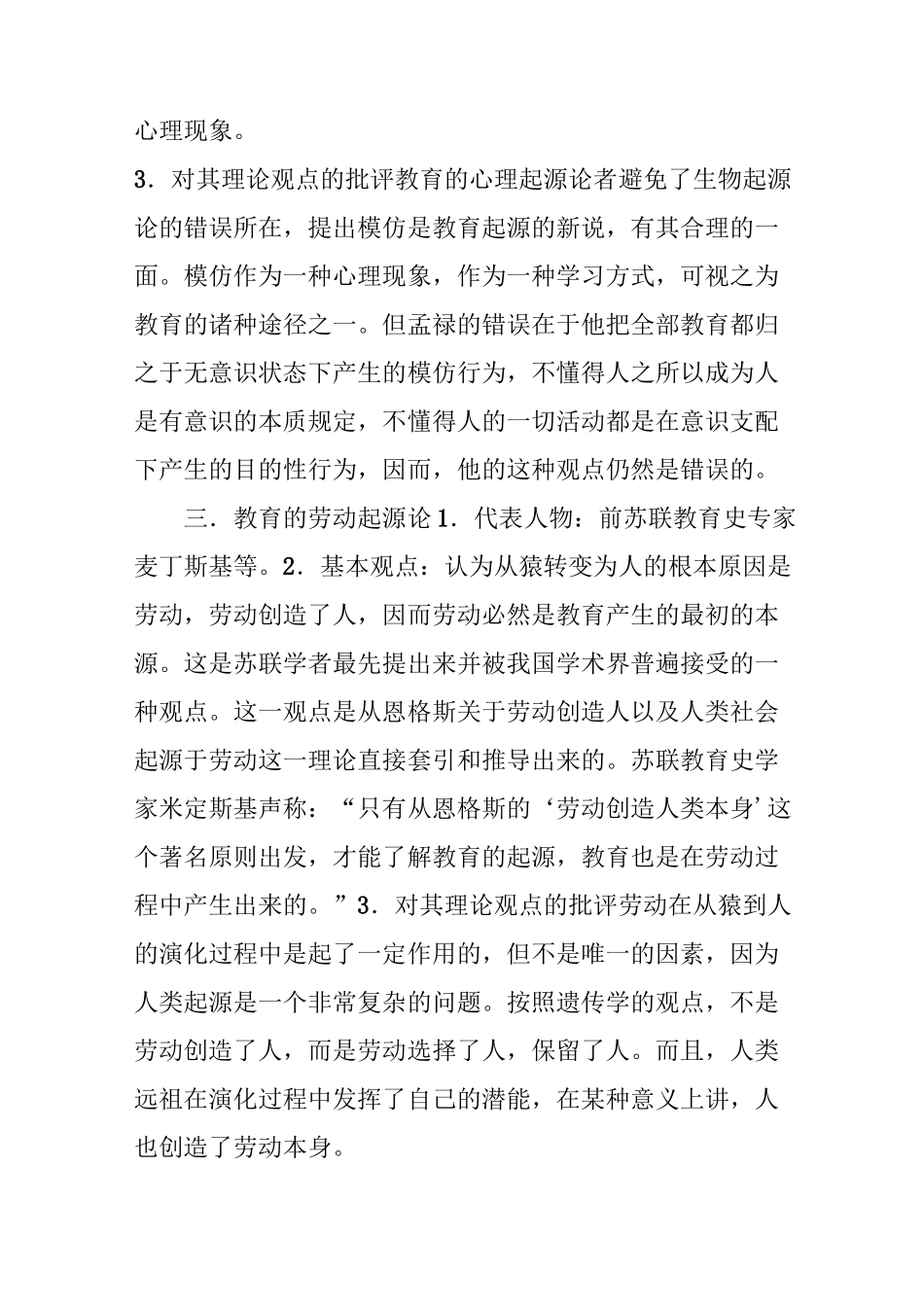 教育的起源和古代东方文明古国的教育_第3页
