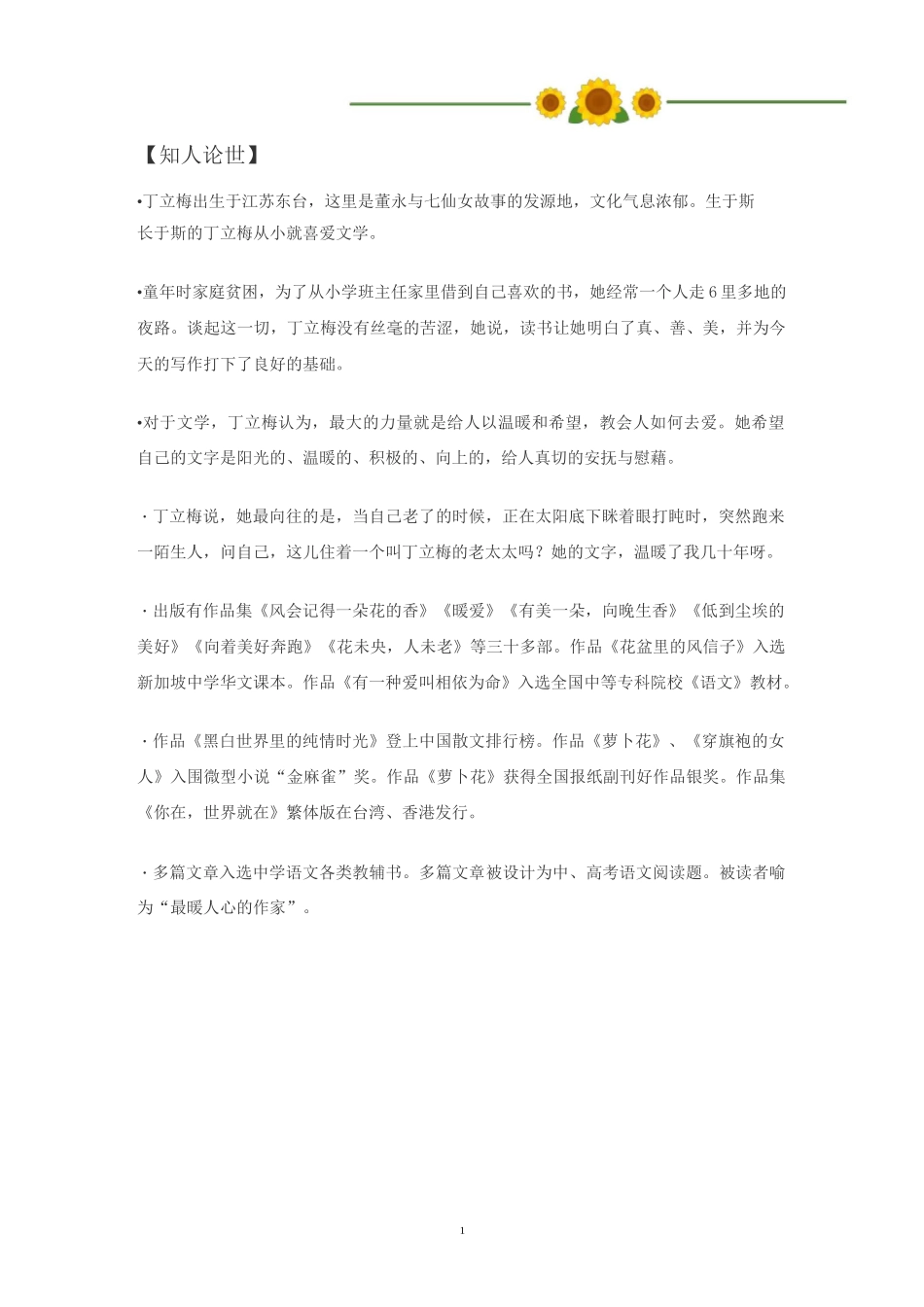 现代文阅读中考热门作家——丁立梅_第2页