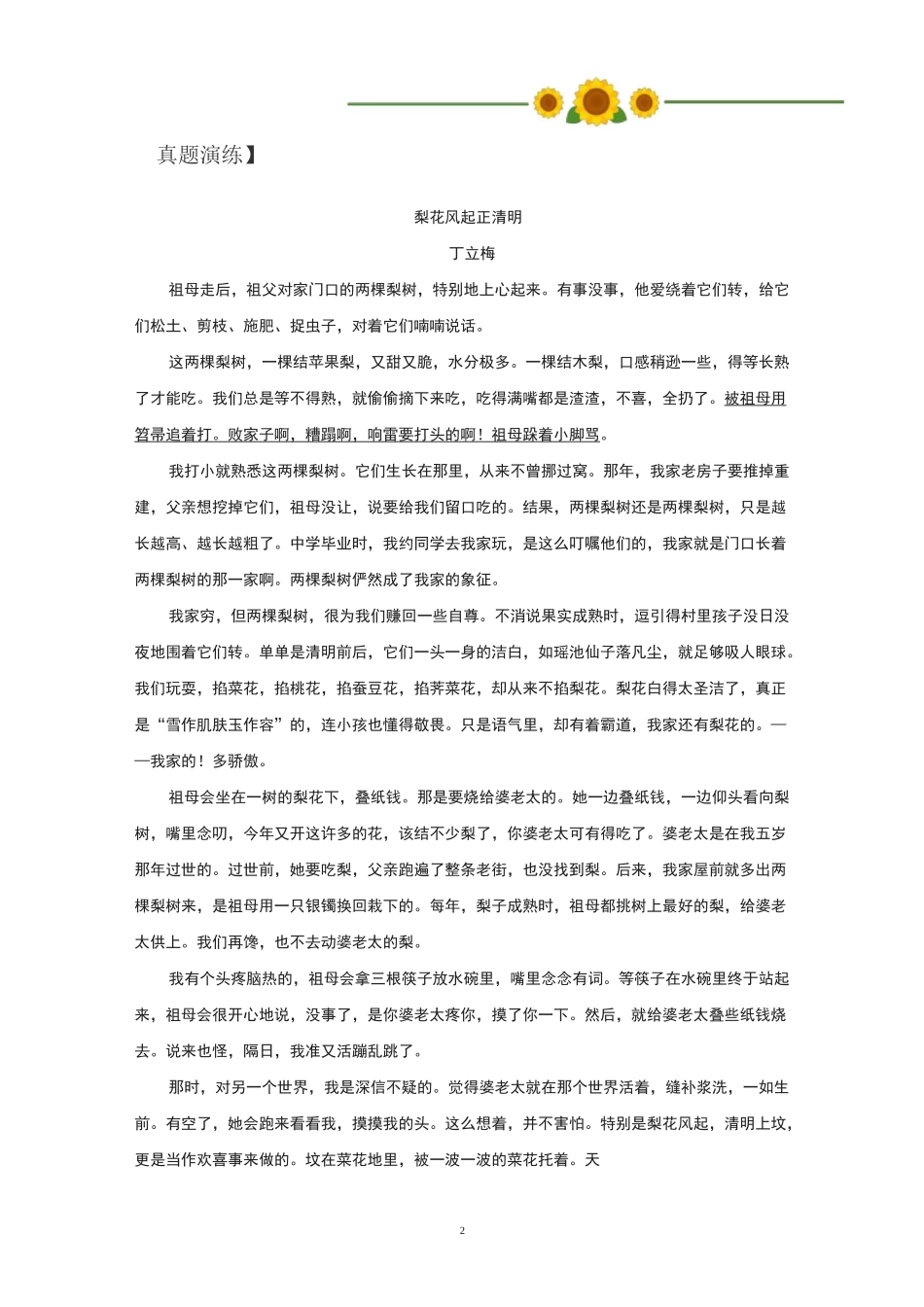 现代文阅读中考热门作家——丁立梅_第3页