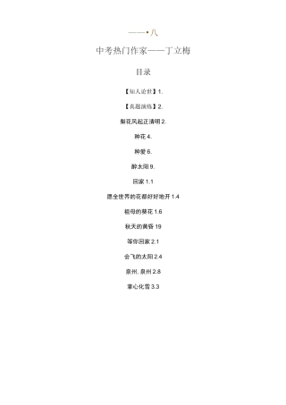 现代文阅读中考热门作家——丁立梅