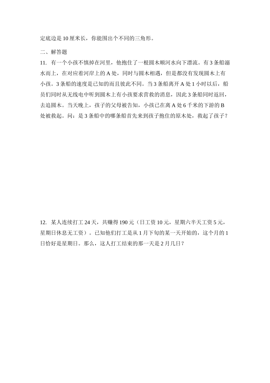 基础测试卷(30)高思数学讲义._第2页