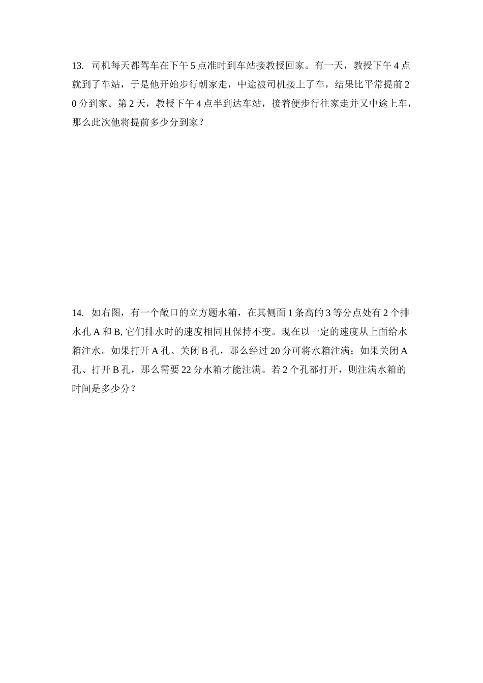 基础测试卷(30)高思数学讲义._第3页