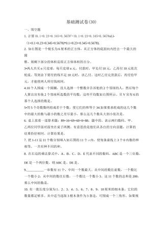 基础测试卷(30)高思数学讲义.