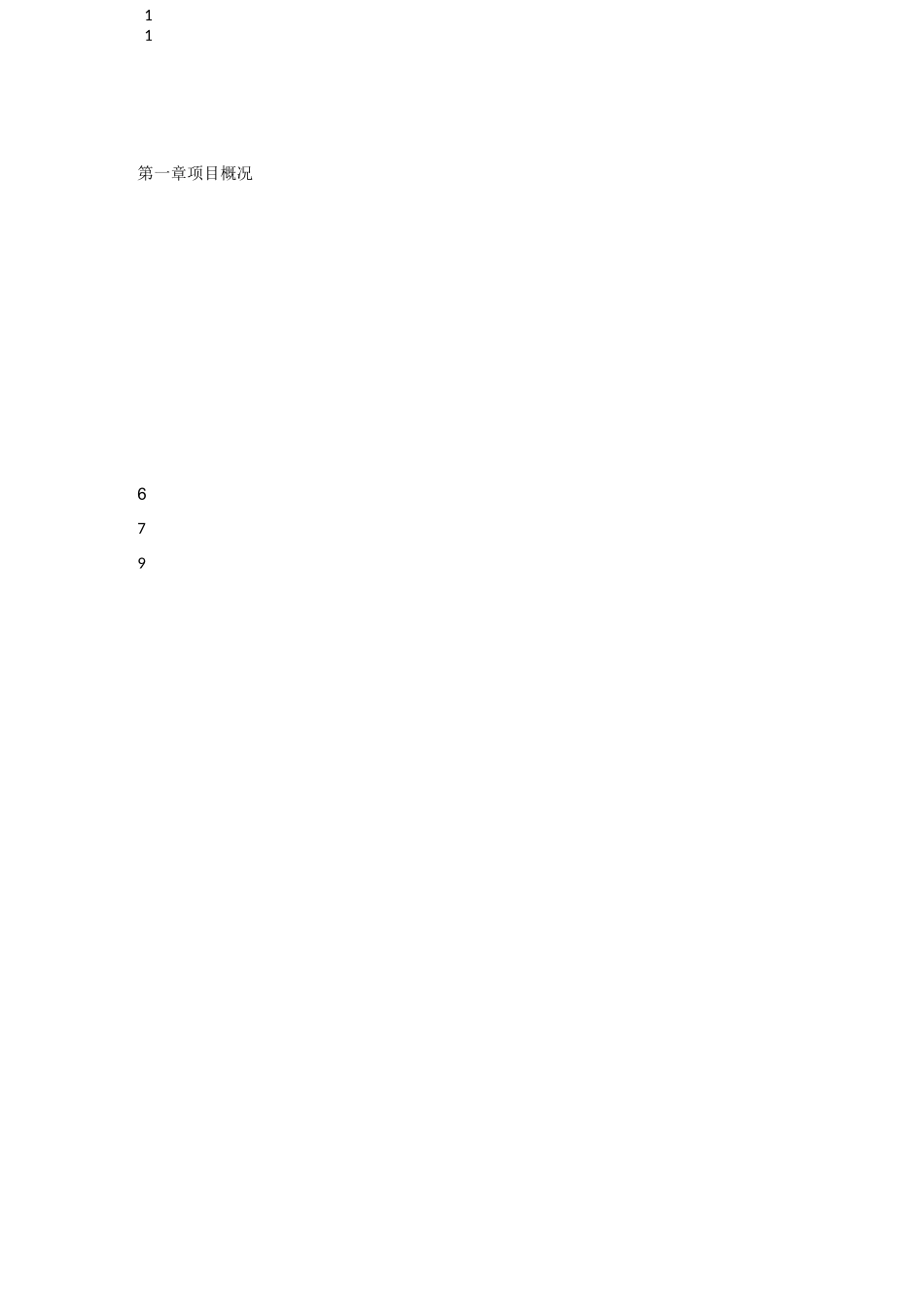 光伏发电项目申请报告_第3页