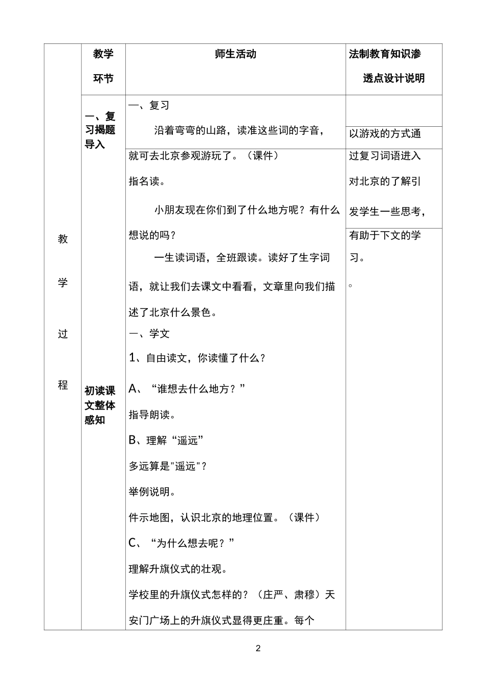 学科渗透法制教育教案_第2页