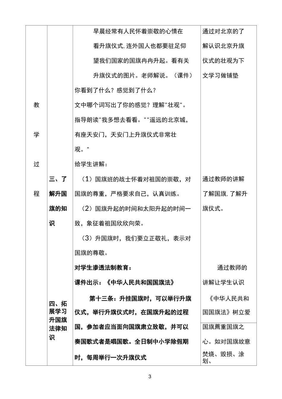 学科渗透法制教育教案_第3页