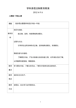 学科渗透法制教育教案