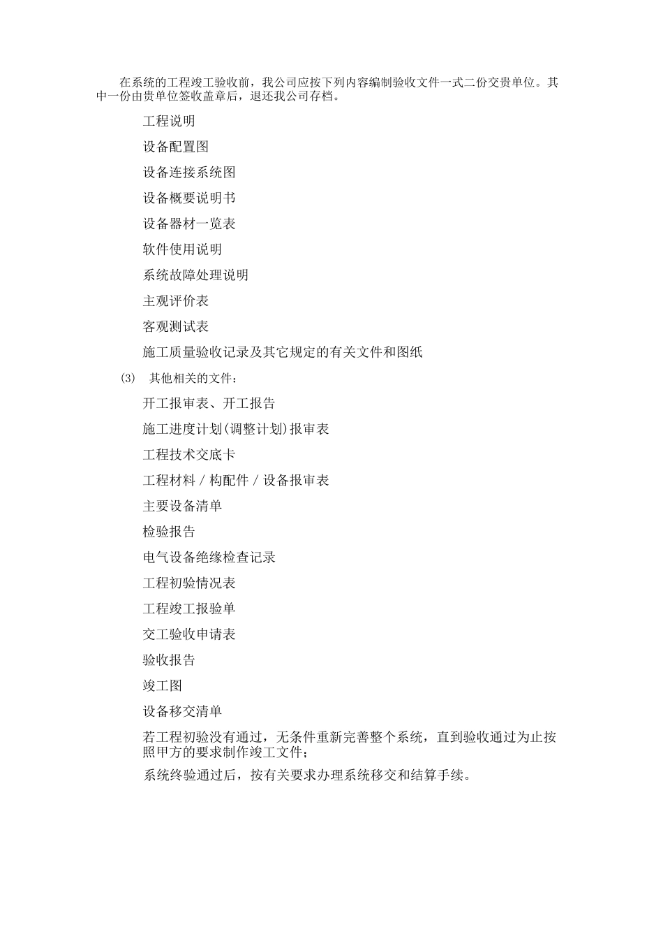 智能化系统工程竣工培训与售后服务_第2页