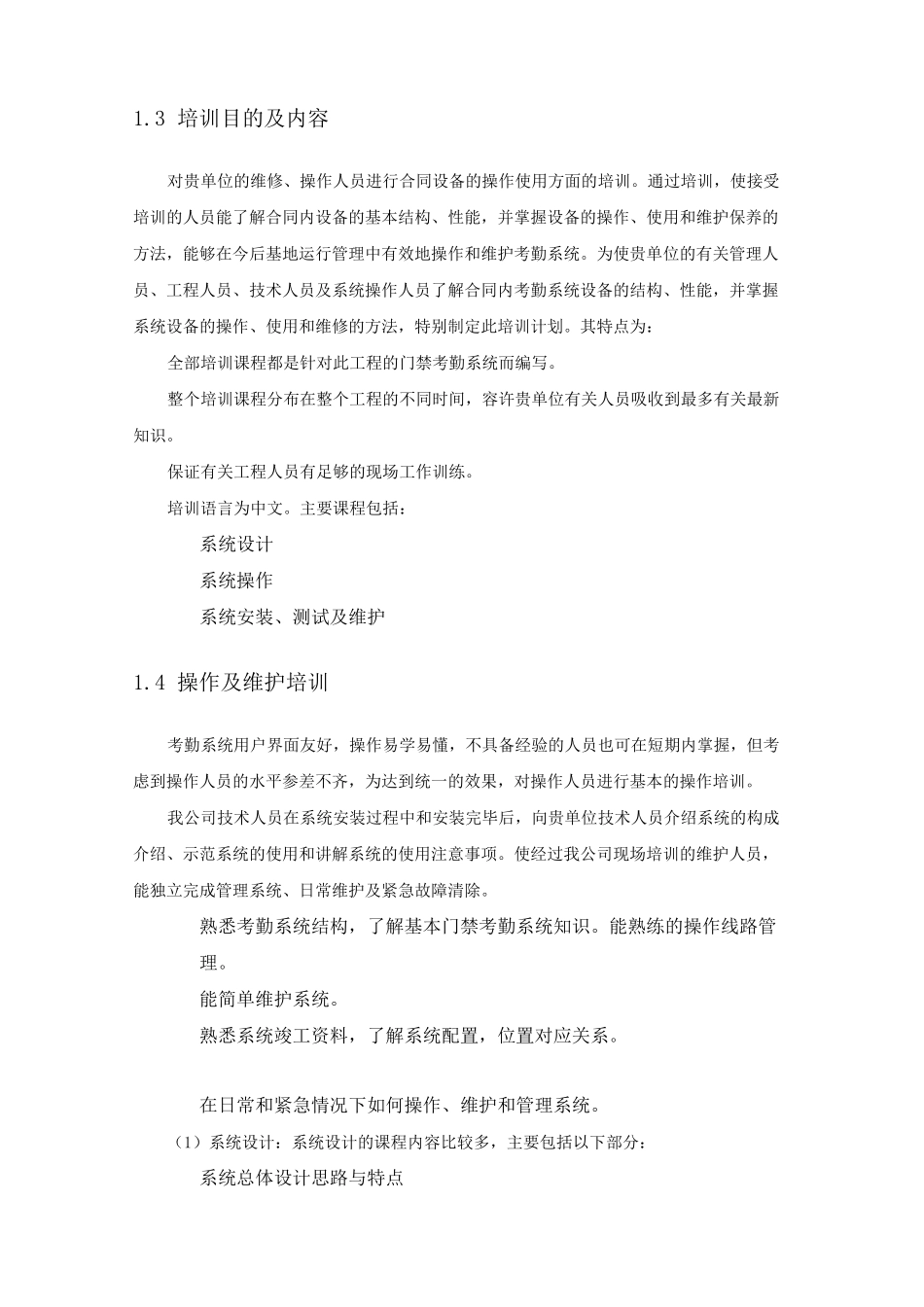 智能化系统工程竣工培训与售后服务_第3页