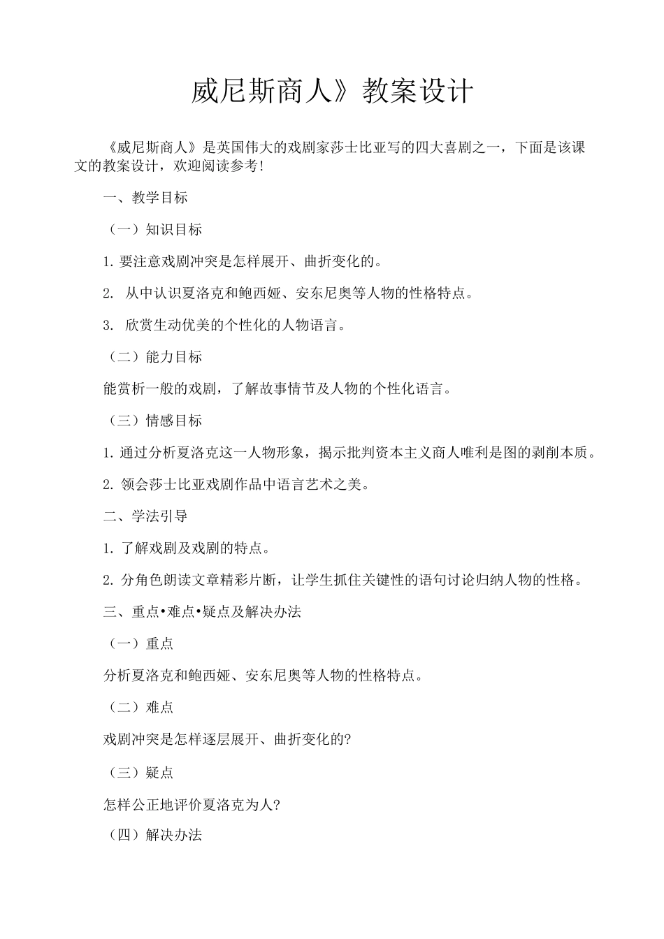 《威尼斯商人》教案设计_第1页