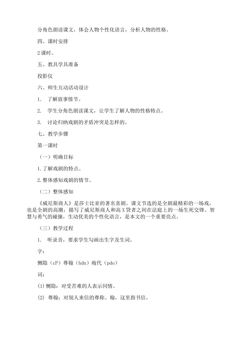 《威尼斯商人》教案设计_第2页