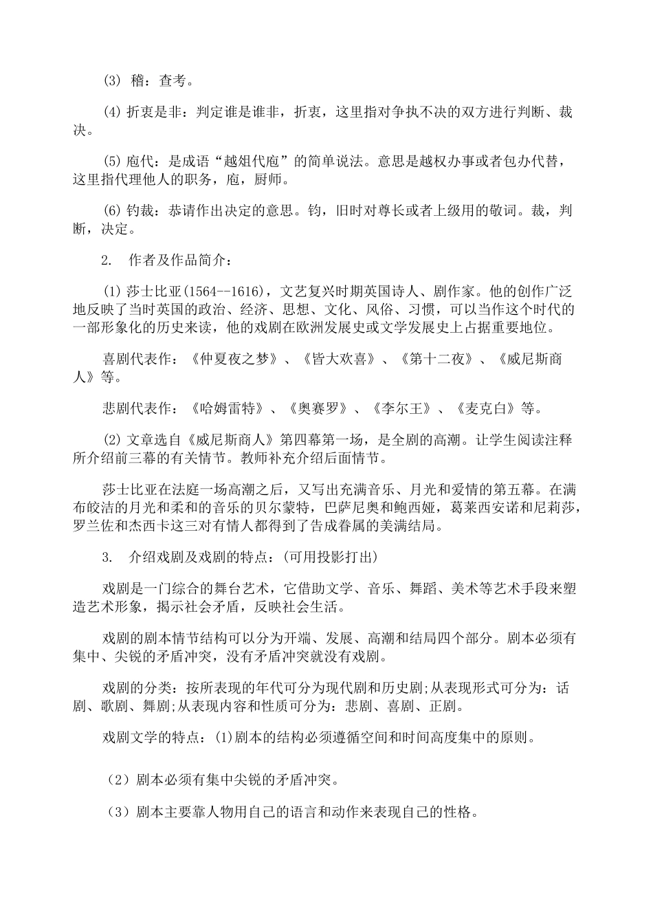《威尼斯商人》教案设计_第3页