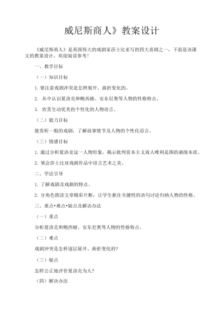 《威尼斯商人》教案设计