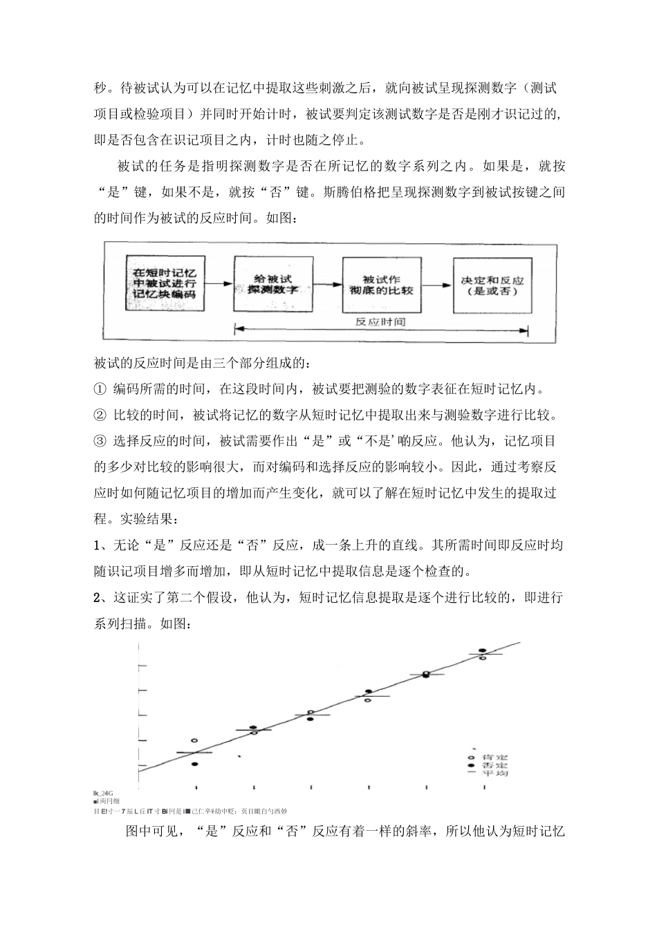 认知心理学重点整理_第3页
