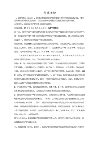 认知心理学重点整理