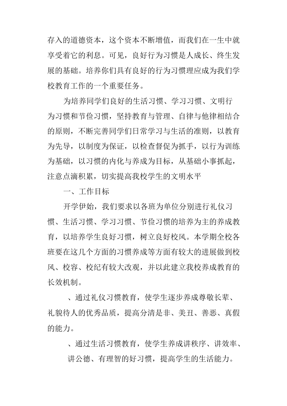 小学养成良好行为习惯教育讲话稿_第2页