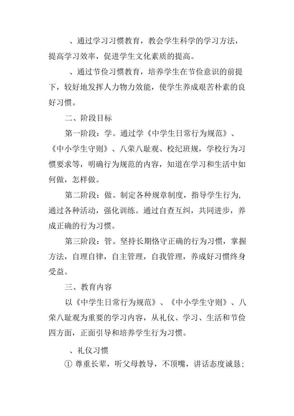 小学养成良好行为习惯教育讲话稿_第3页