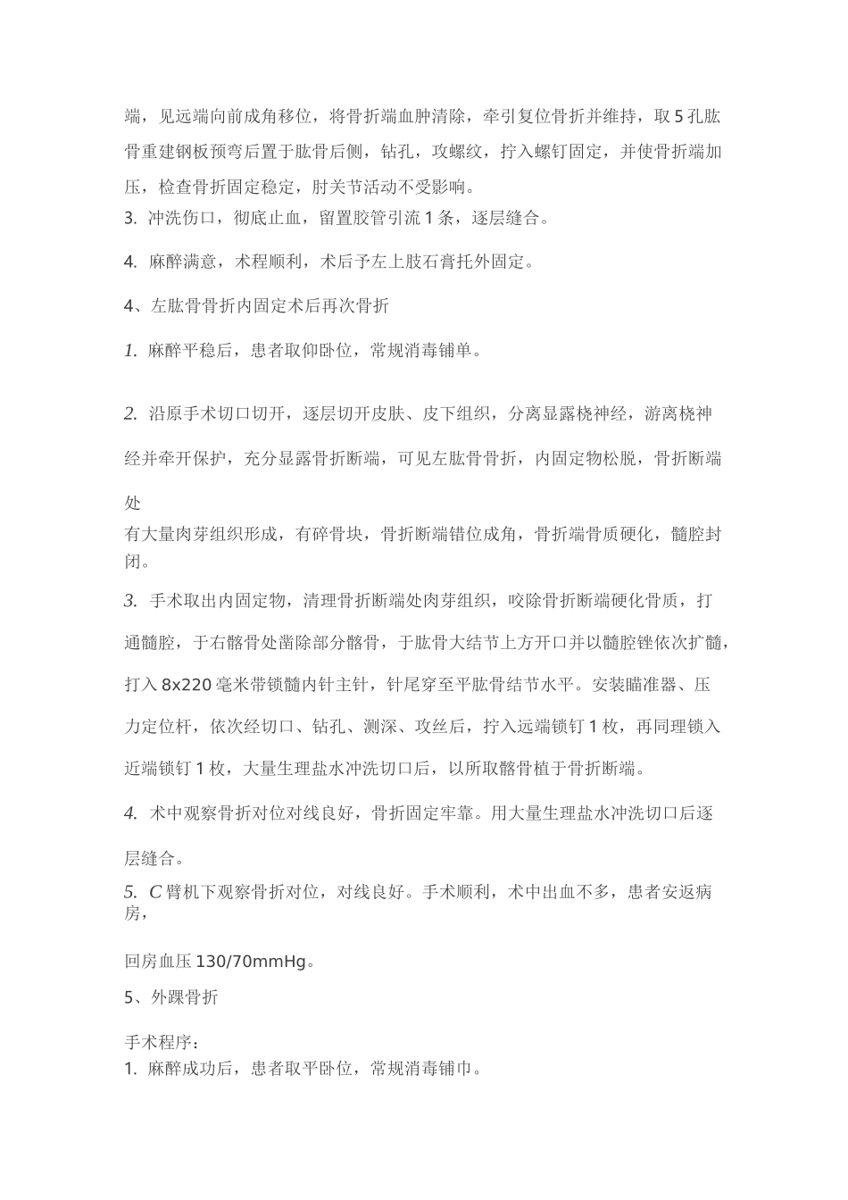 骨科各种手术记录_第2页