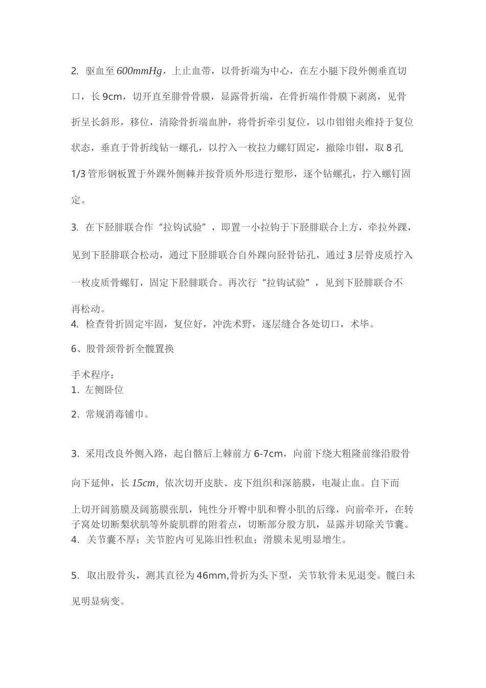 骨科各种手术记录_第3页