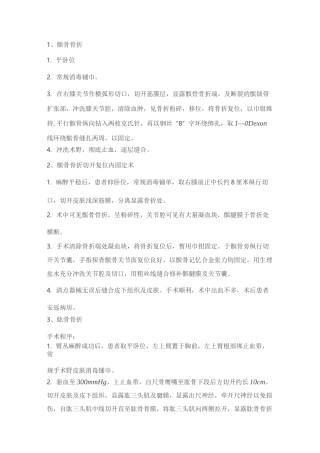 骨科各种手术记录