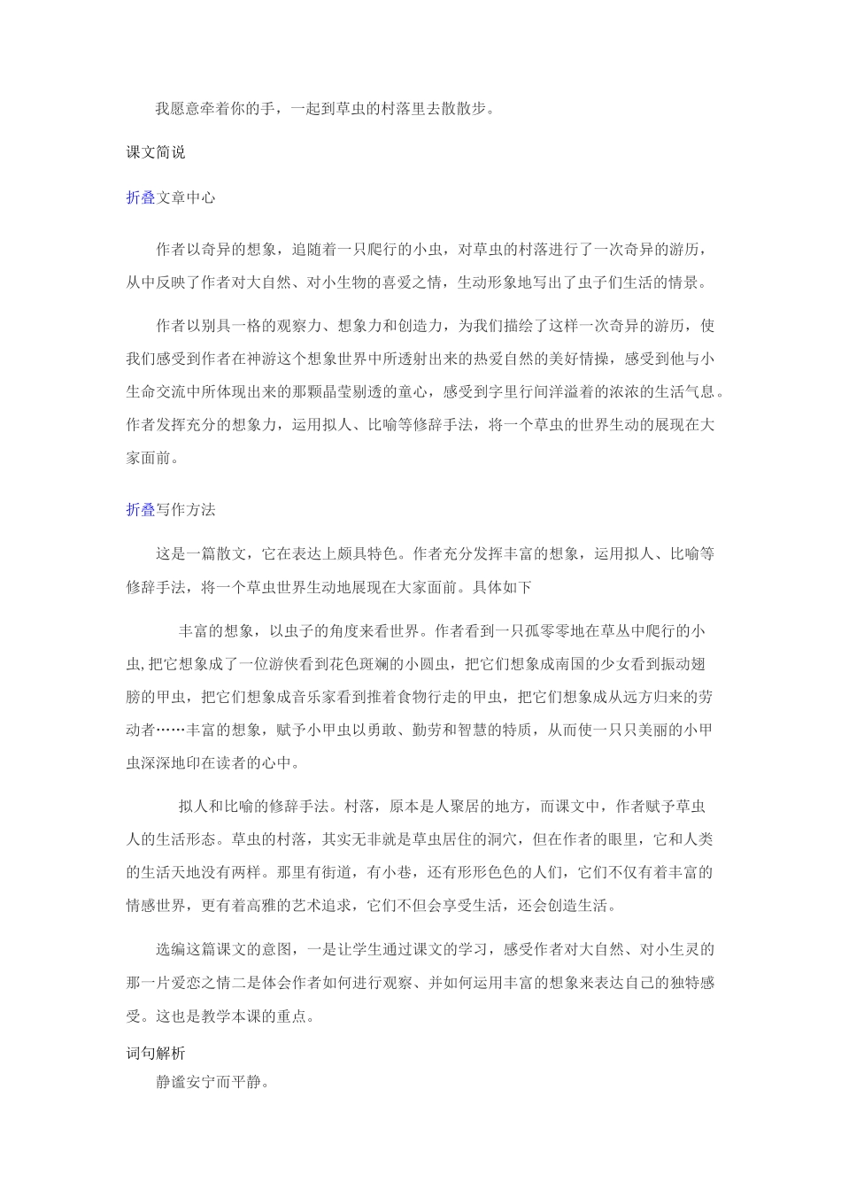 精选六年级语文《草虫的村落》知识点_第2页