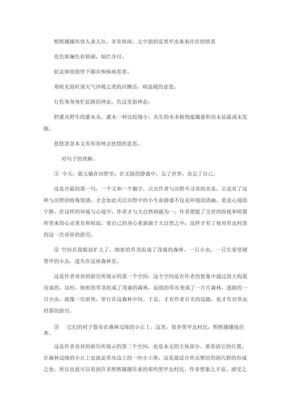 精选六年级语文《草虫的村落》知识点_第3页