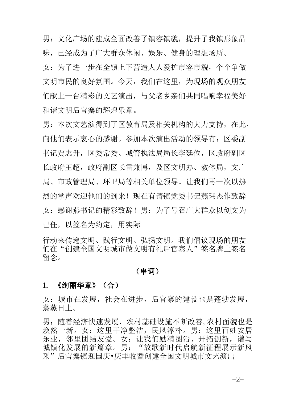 创城文艺演出主持词_第2页