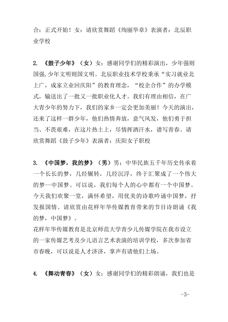 创城文艺演出主持词_第3页