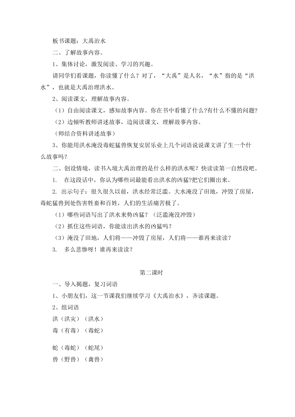 《大禹治水》课堂教学实录(附教学反思)_第2页