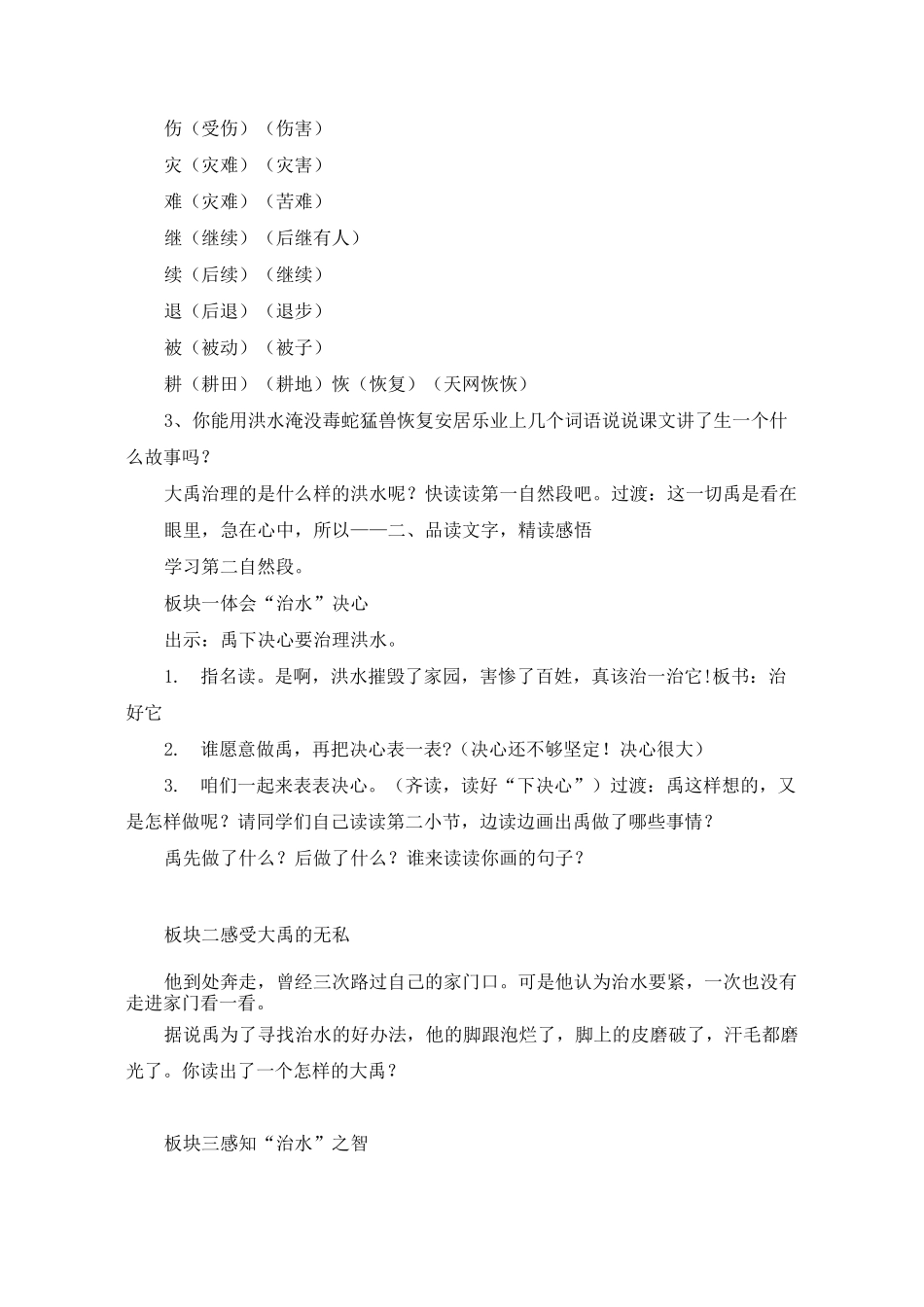 《大禹治水》课堂教学实录(附教学反思)_第3页
