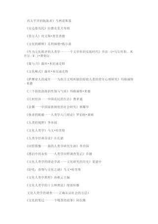 人类学参考书目汇总