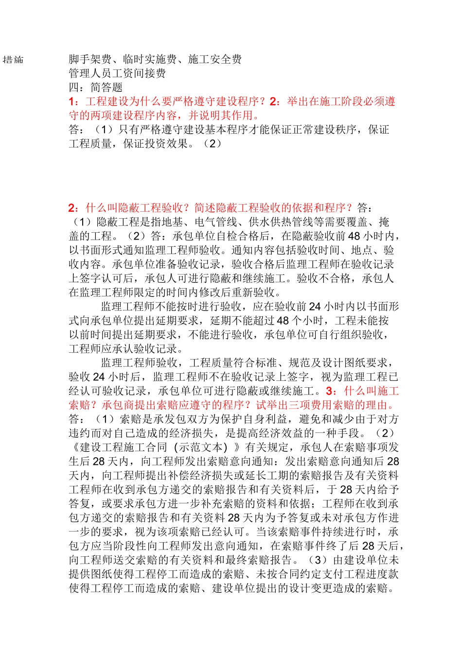 重庆市监理工程师_第2页