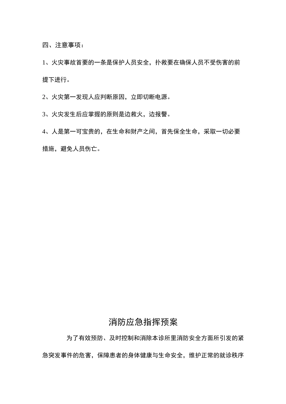 个体诊所消防制度应急预案_第2页