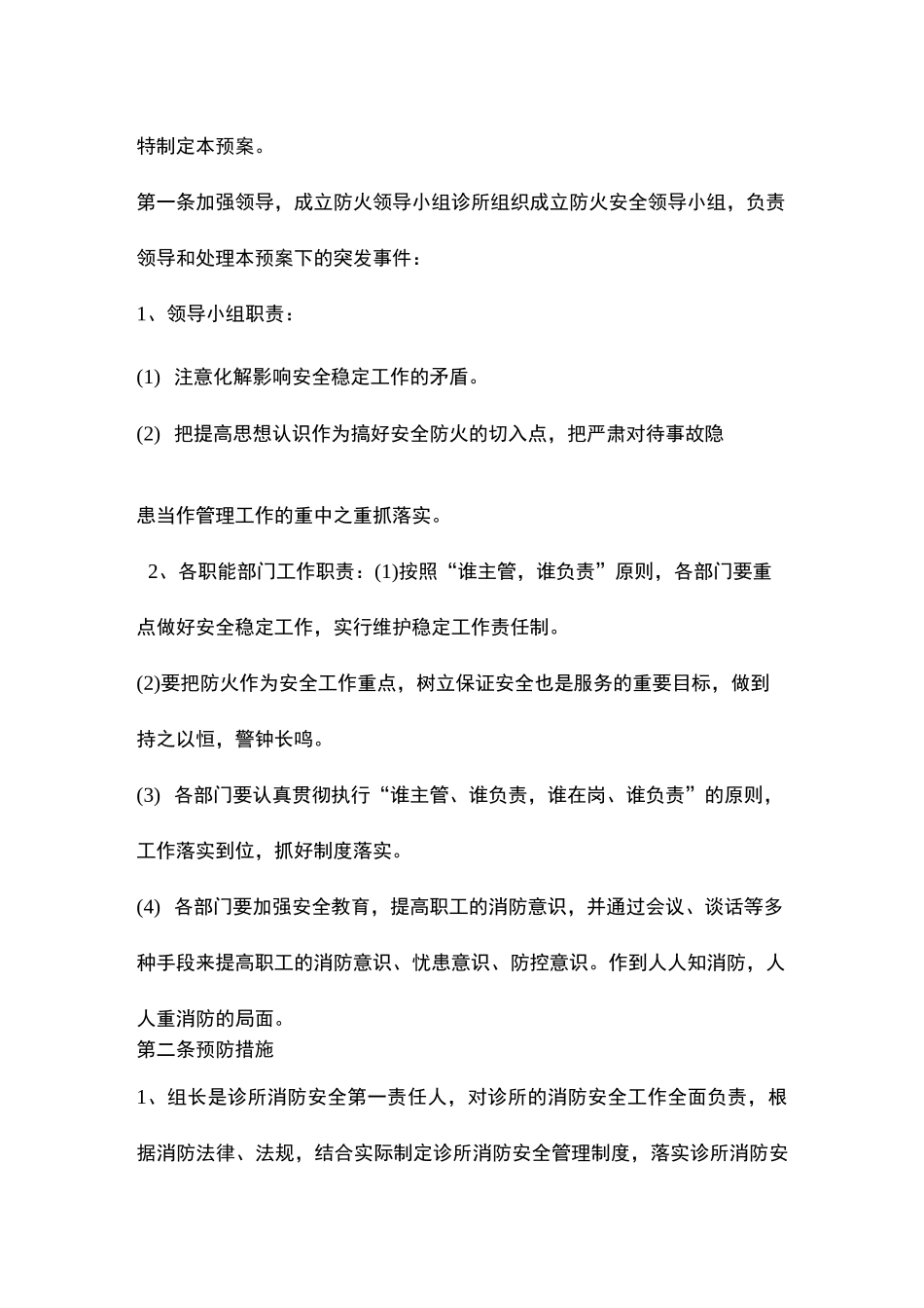 个体诊所消防制度应急预案_第3页