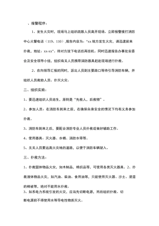 个体诊所消防制度应急预案