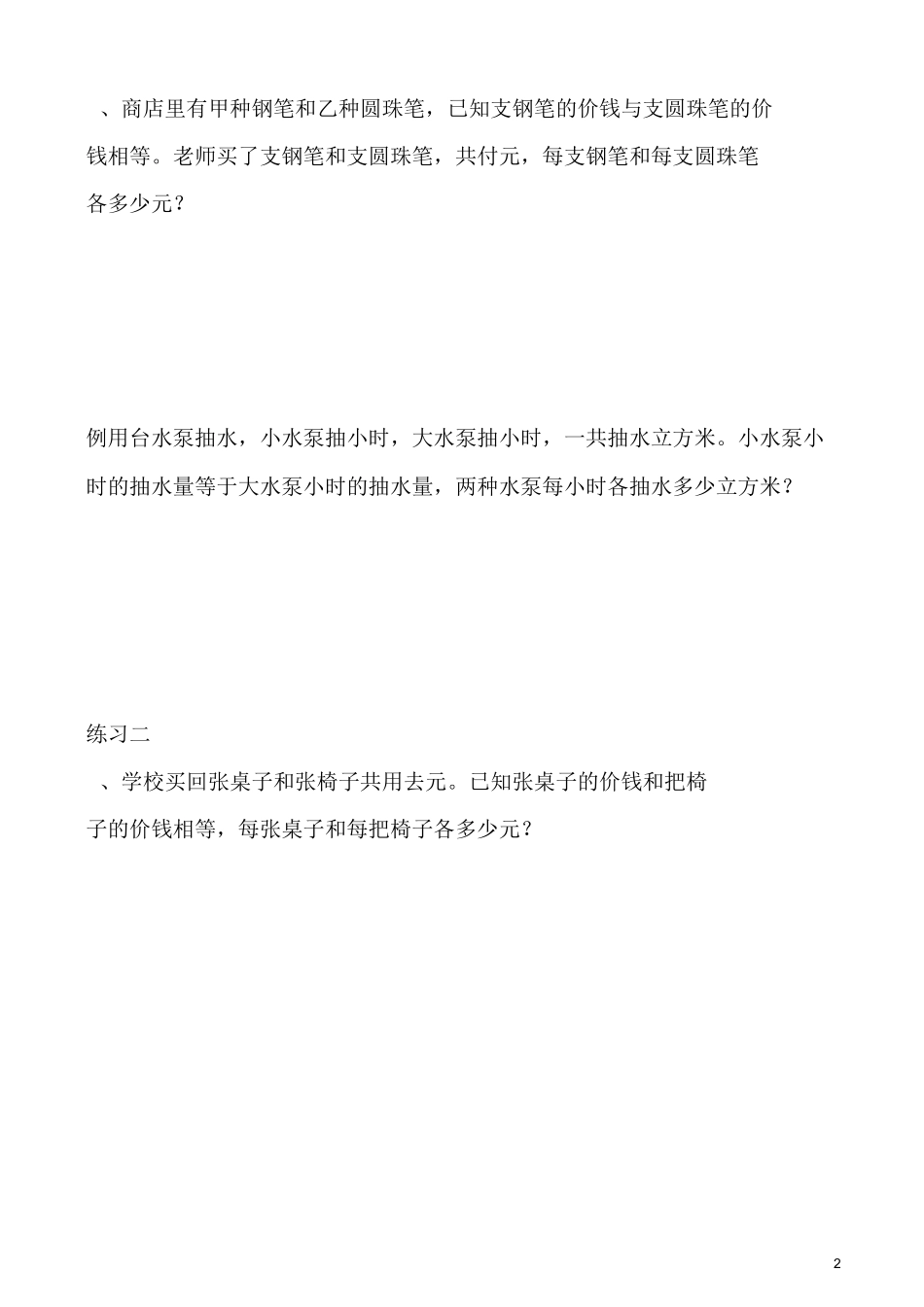 五年级数学 置换问题_第2页