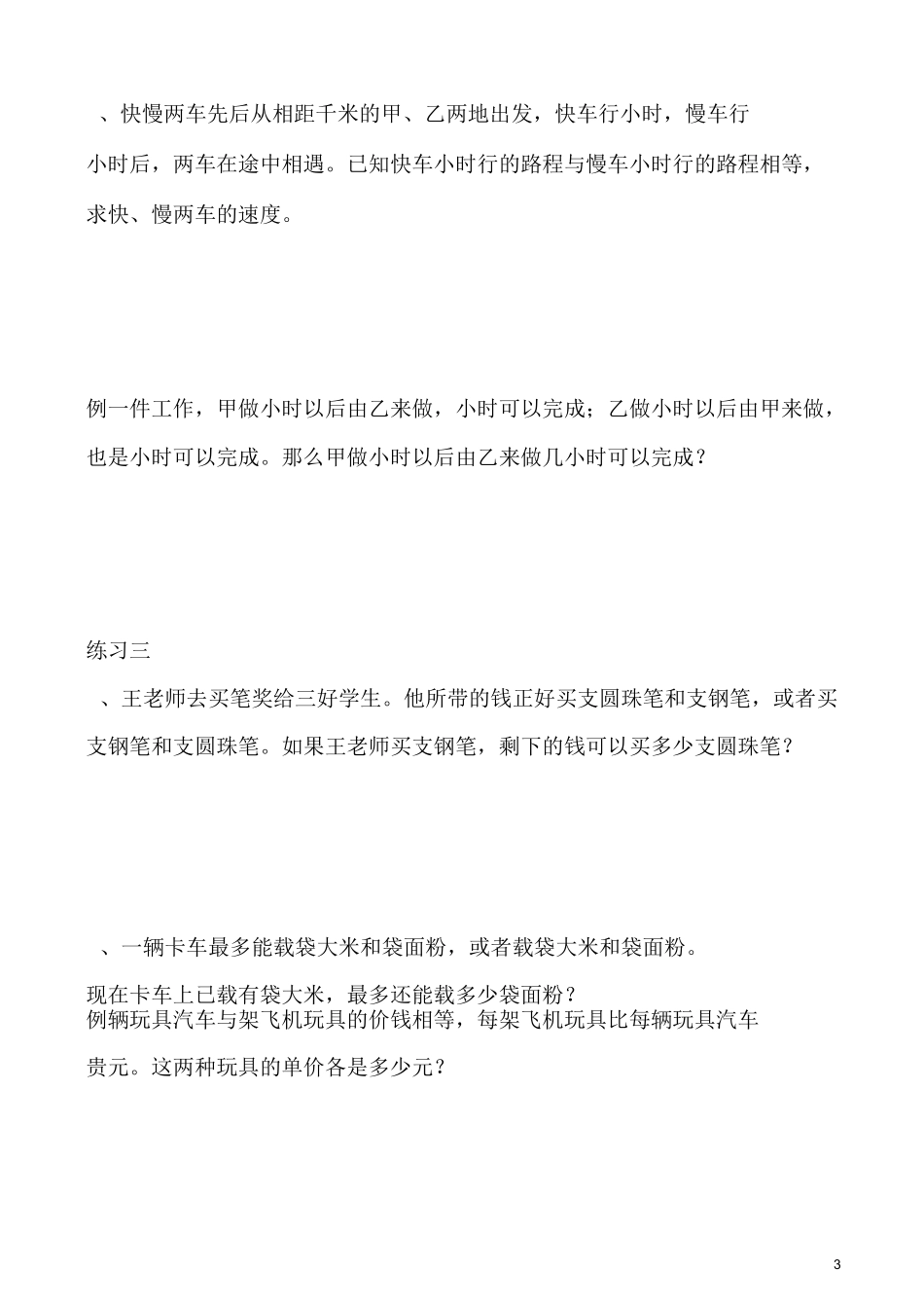 五年级数学 置换问题_第3页