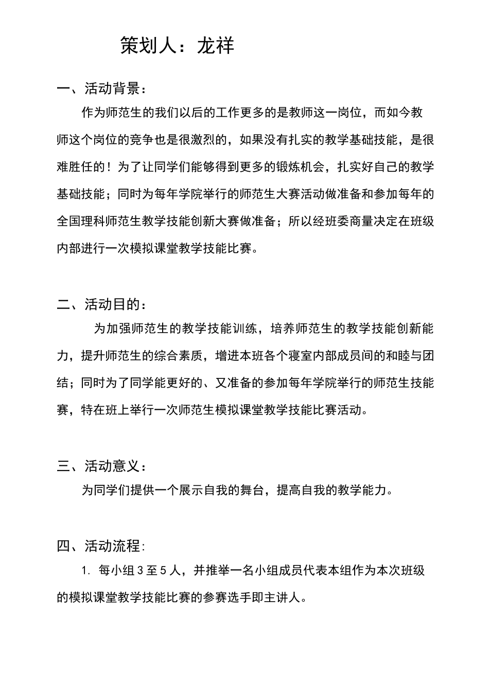 模拟课堂教学技能大赛策划书_第2页